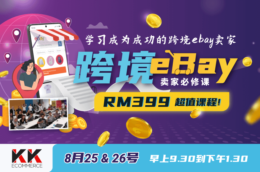 eBay Cross Border Seller